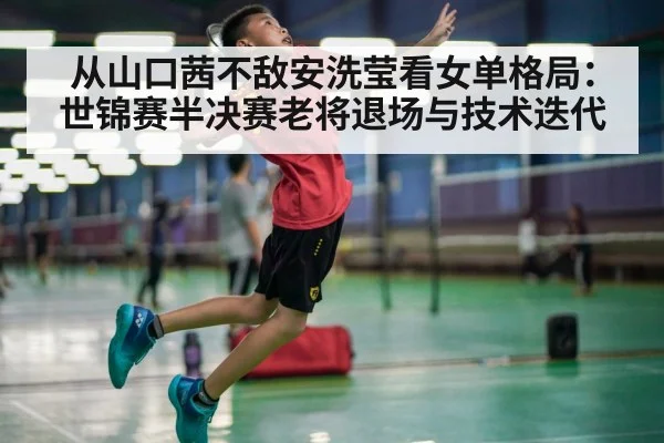 badminton player smashing